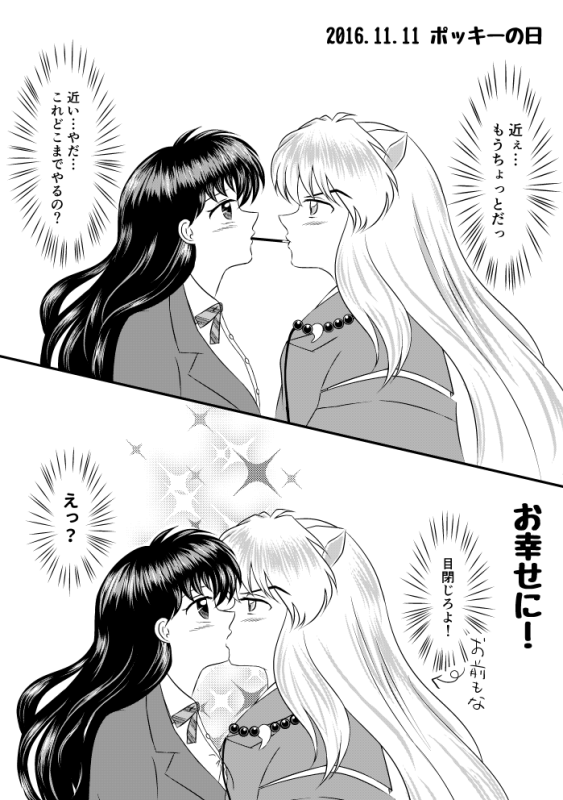 ポッキーの日
